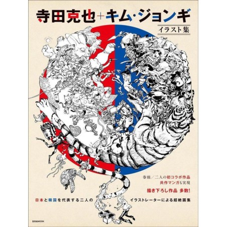 KATSUYA TERADA   JUNGGI KIM ILLUSTRARION BOOK